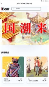 iBear數(shù)藏截圖