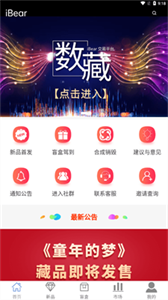 iBear數(shù)藏截圖