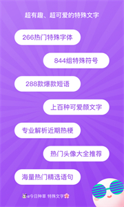 特殊文字截圖