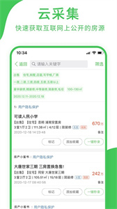 房產(chǎn)小蜜書最新版