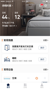 盈趣智能管家截圖