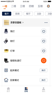 盈趣智能管家截圖