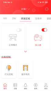 商瑞智能照明截圖