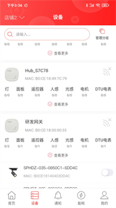 商瑞智能照明截圖