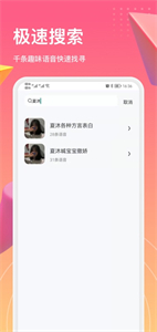 萌漫變聲截圖