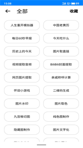 暖貓工具箱截圖