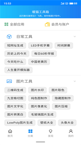 暖貓工具箱截圖