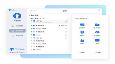 todesk遠(yuǎn)程控制截圖