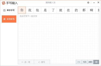 搜狗手寫輸入法截圖
