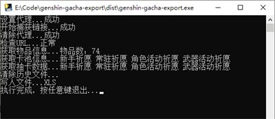 nga原神抽卡記錄工具截圖