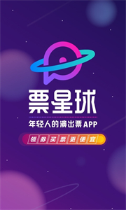 票星球截圖