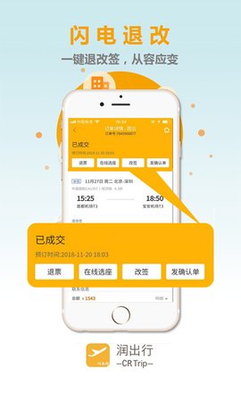 潤出行