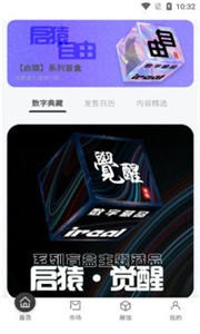 若喜數(shù)字藏品截圖