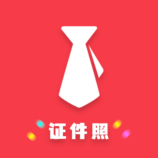 可愛證件照