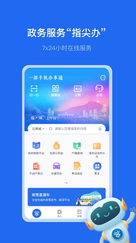 辦事通