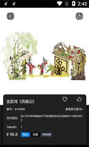 圈圈元宇宙數(shù)字藏品截圖