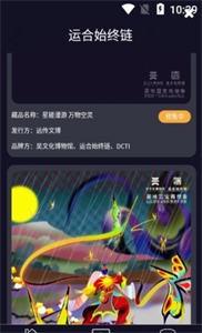 運(yùn)合始終鏈截圖