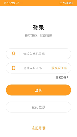 暖燈服務