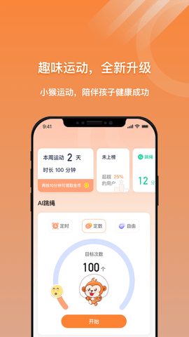 小猴運動