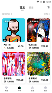 星科NFT截圖