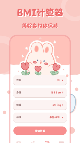 小兔子計(jì)算器