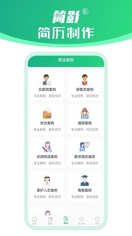 簡(jiǎn)影簡(jiǎn)歷制作