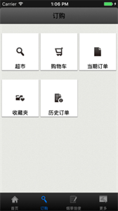 新商盟手機(jī)訂煙截圖