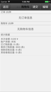 新商盟手機(jī)訂煙截圖