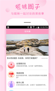 安全期計算器截圖