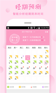 安全期計算器截圖