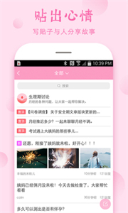 安全期計算器截圖