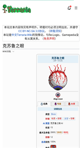 泰拉瑞亞wiki中文版