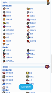 泰拉瑞亞wiki中文版截圖