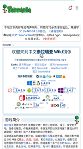 泰拉瑞亞wiki中文版截圖