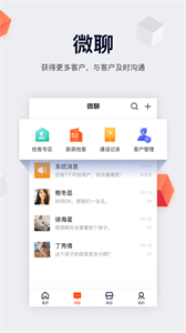 移動經(jīng)紀人截圖