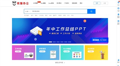 熊貓辦公截圖