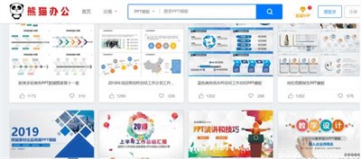熊貓辦公截圖