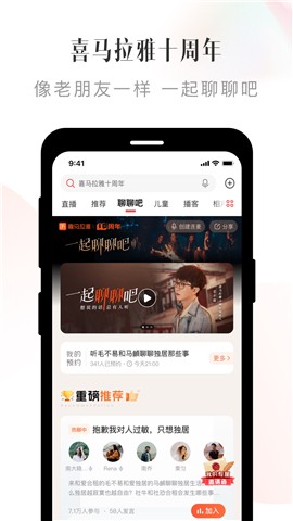 喜馬拉雅聽書舊版