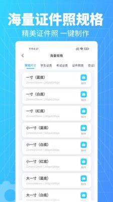 秒拍證件照