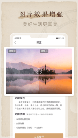 全能喵照片修復(fù)