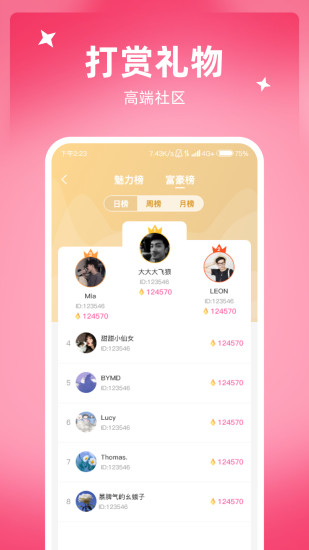 悸動交友