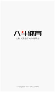 八斗體育