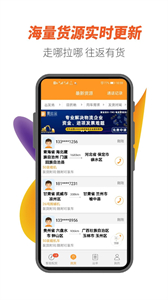 重運寶車主版截圖