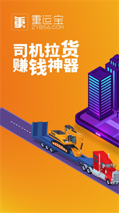 重運寶車主版截圖