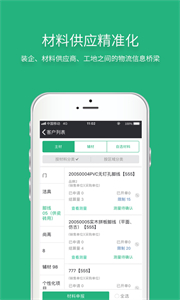 智裝天下截圖