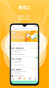 工匠易