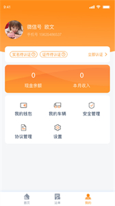 網(wǎng)運通截圖