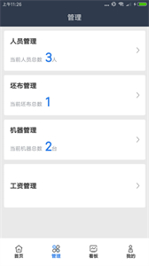 大圓機(jī)生產(chǎn)助手截圖