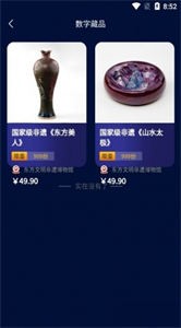 東方文明數(shù)字藏品截圖