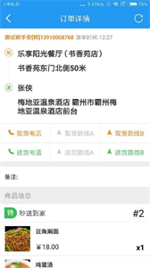 和易生活騎手截圖